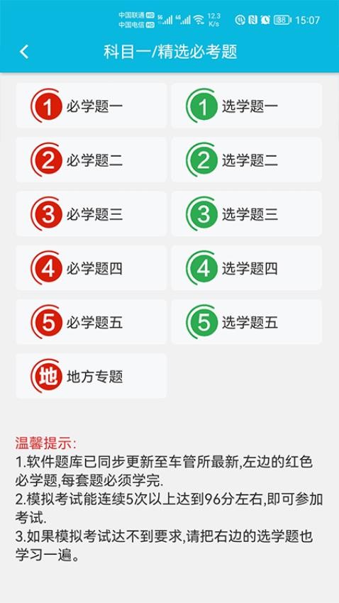 神通驾考图2