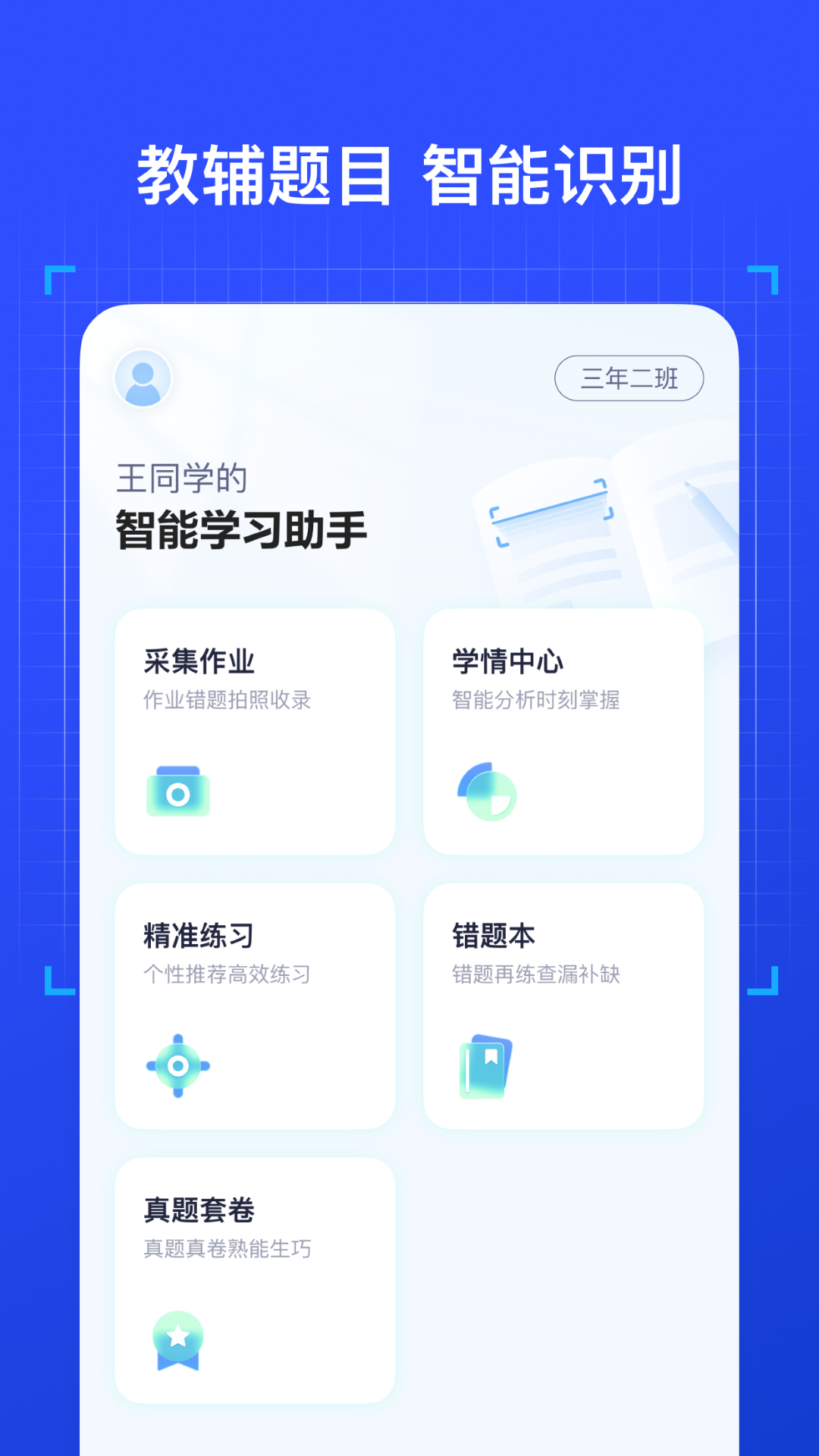 有道慧学图1