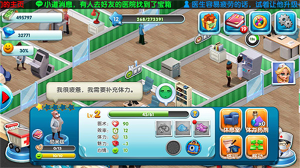 主题医院中文版图1