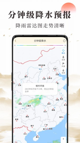 准确天气图1