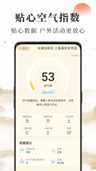 准确天气图3