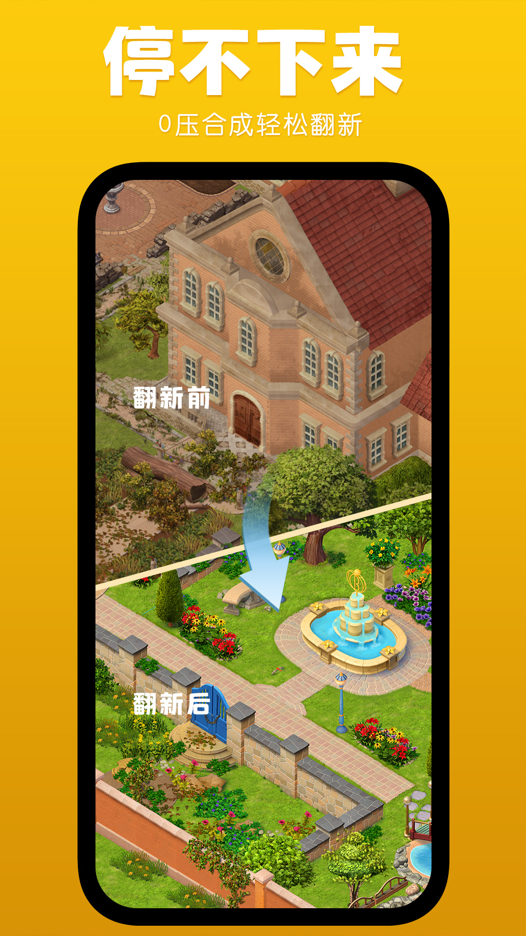 庄园合合手游图4