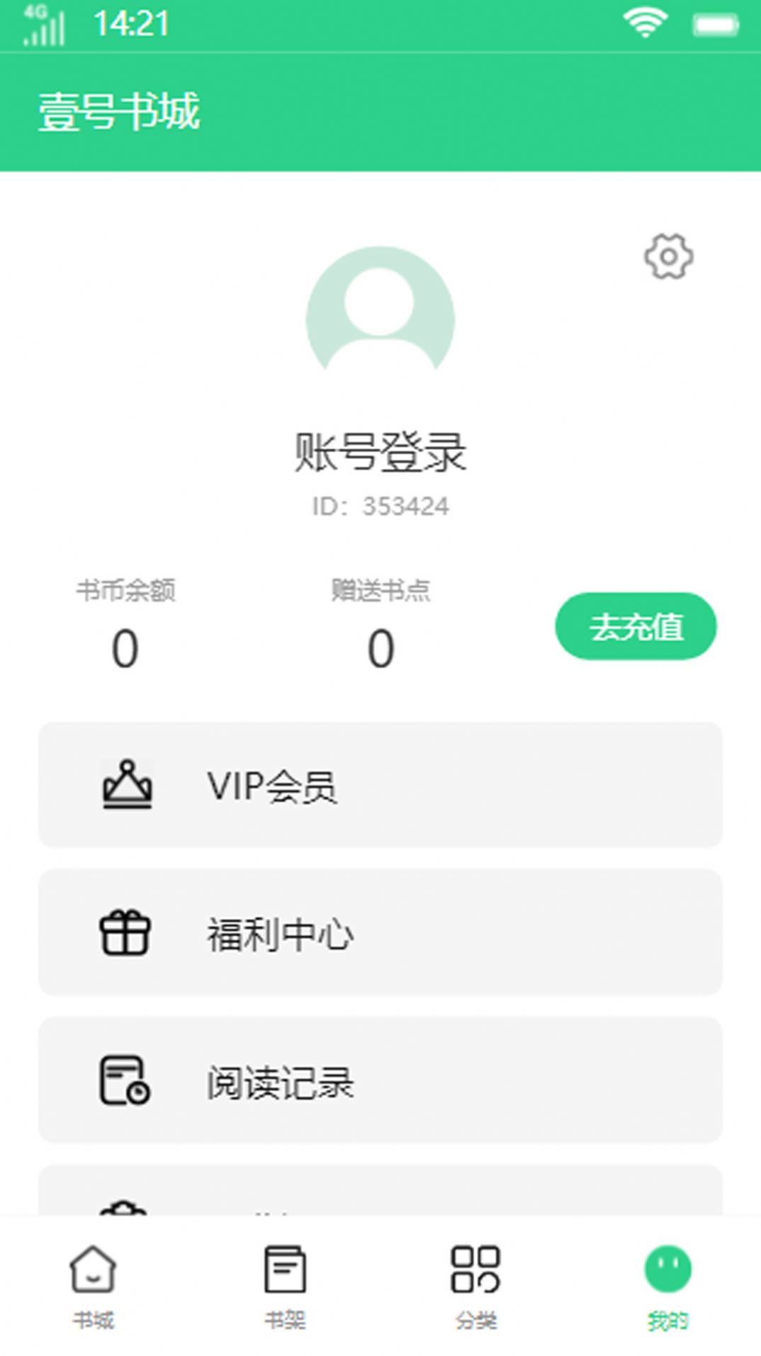 壹号书城图1