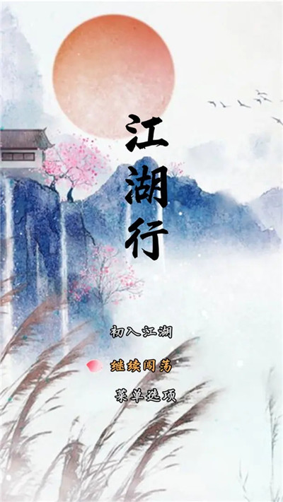 江湖行图1