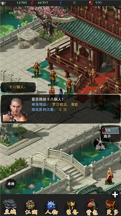 江湖行图2