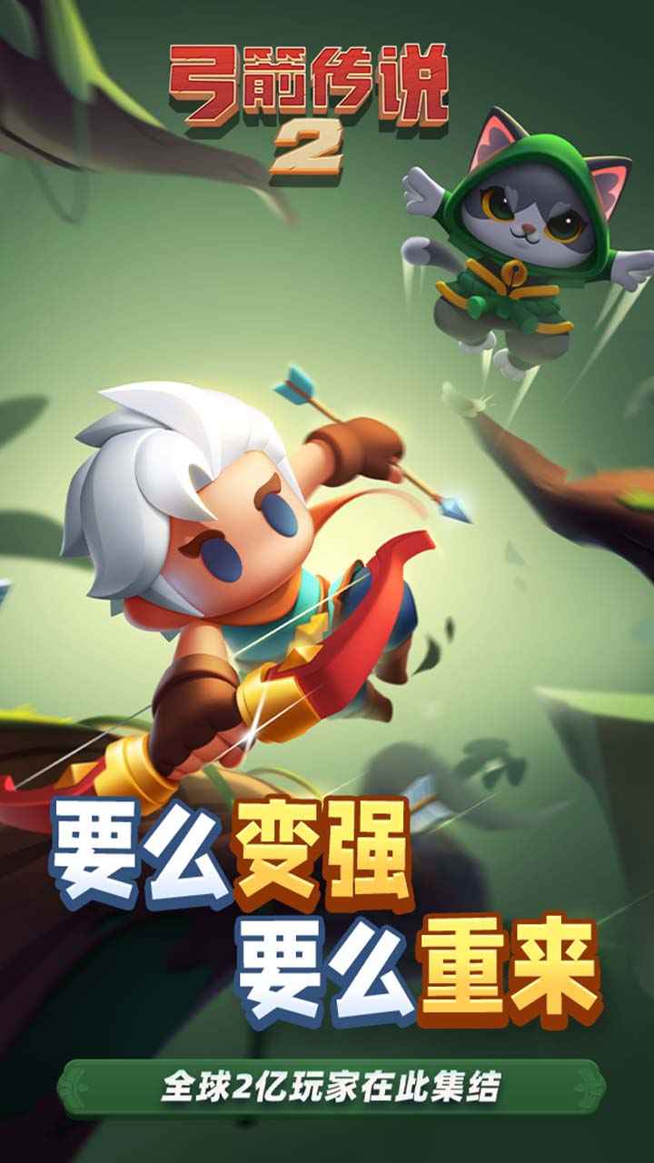 弓箭传说2图1