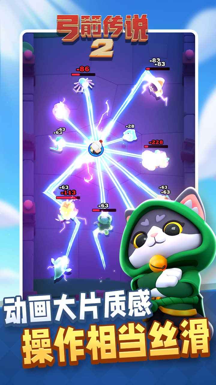 弓箭传说2图5