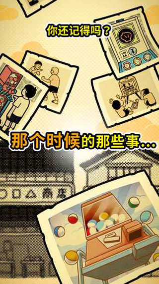 扭扭童年收集册图1