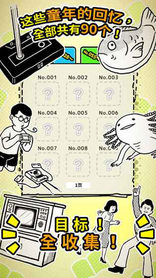 扭扭童年收集册图3