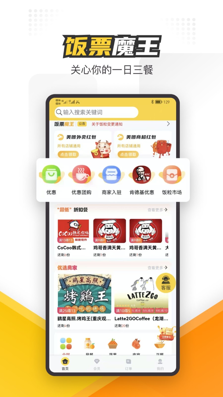 饭票魔王图1