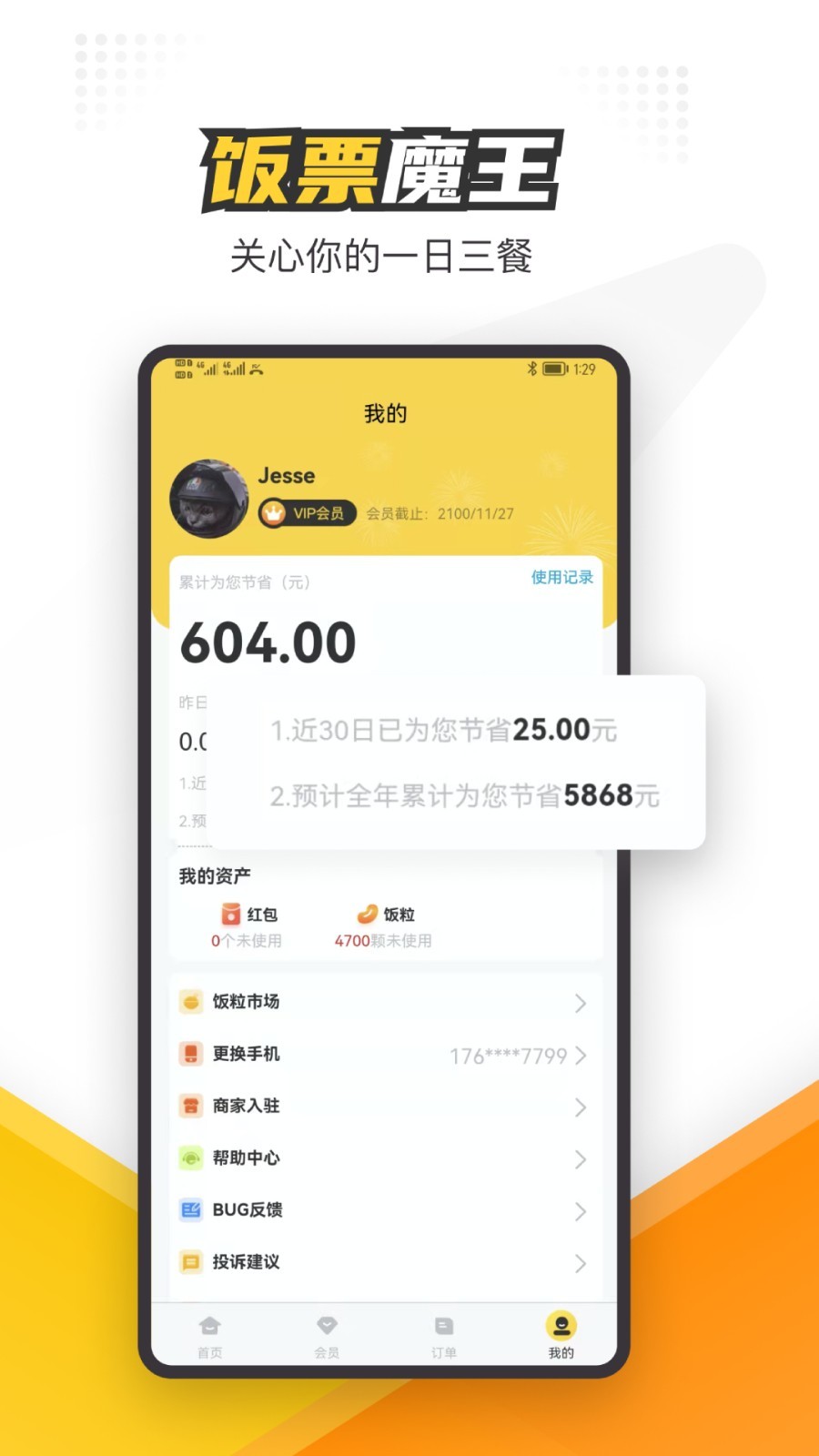 饭票魔王图3