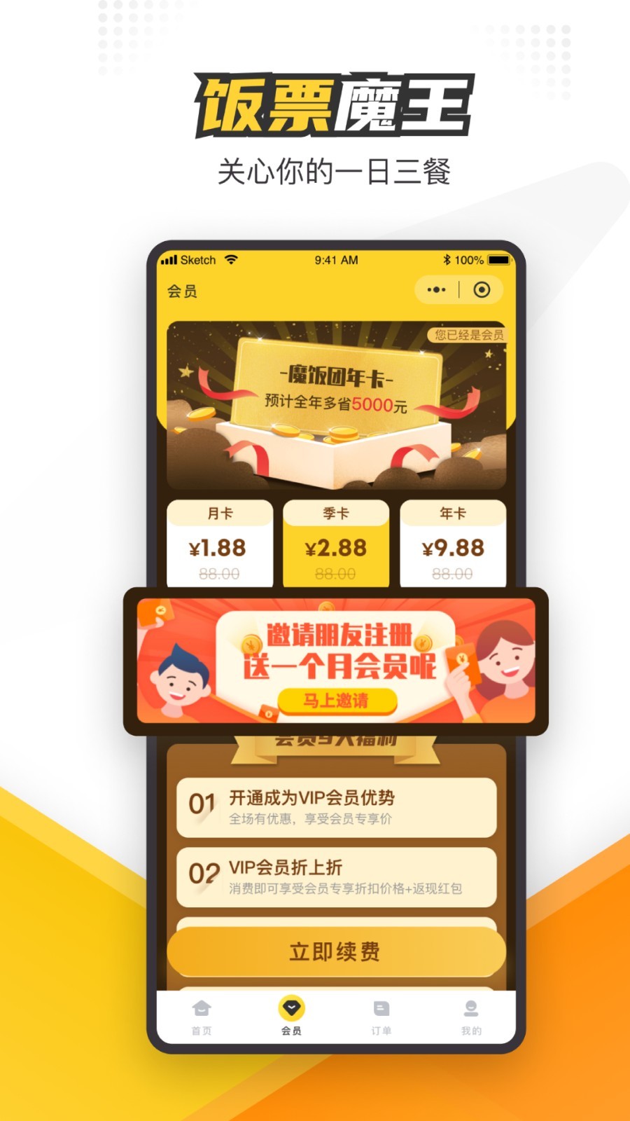 饭票魔王图4