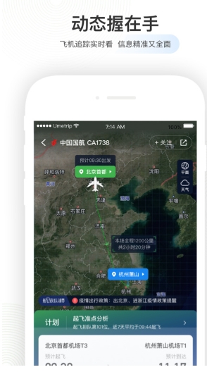 航旅纵横图2