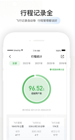 航旅纵横图1