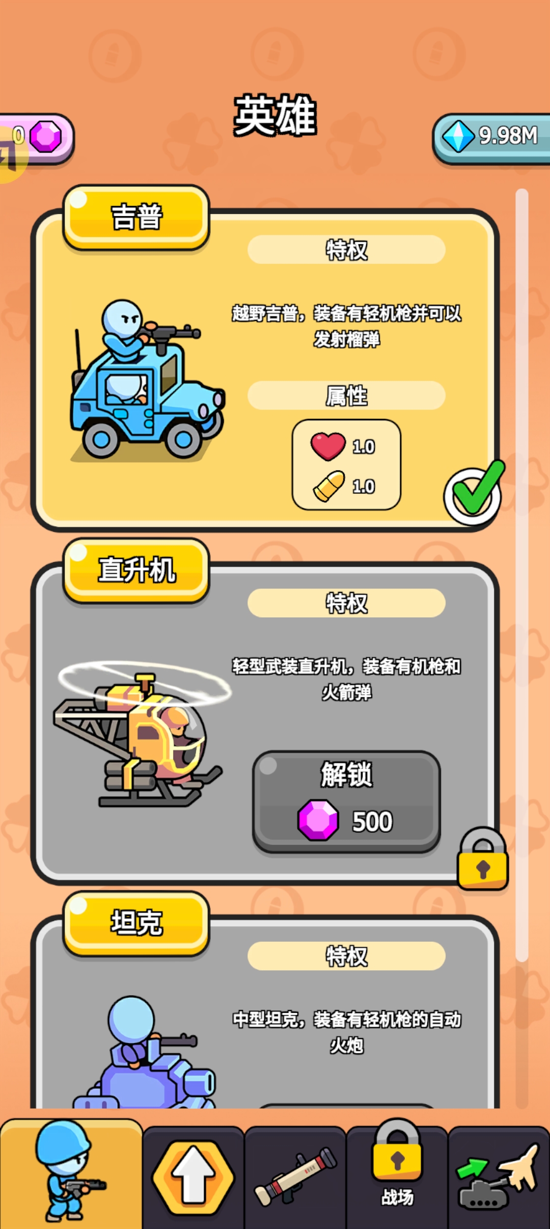 高级战争图2