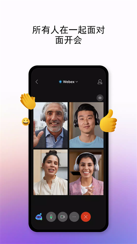 Webex安卓图1