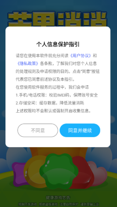 芒果消消图2