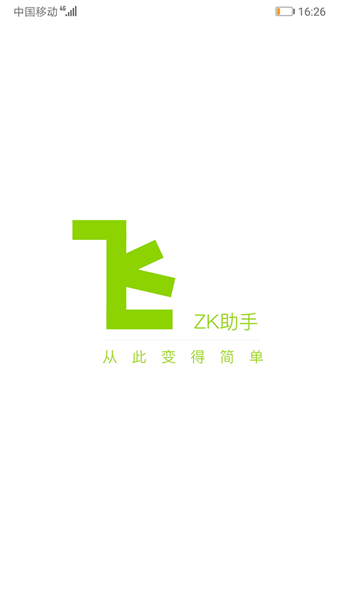 ZK助手图4