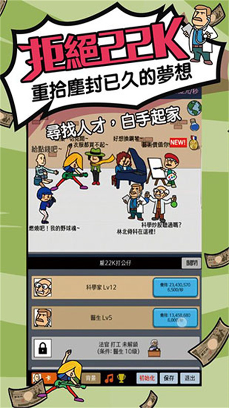 天天不上班图3