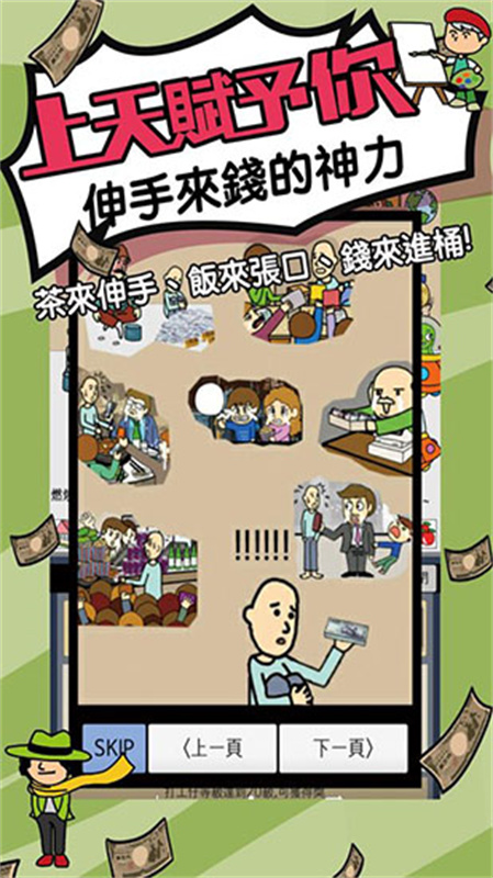 天天不上班图2