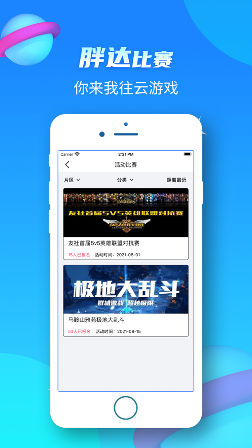胖达云游图1