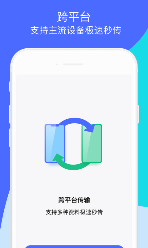 腾讯换机助手图2