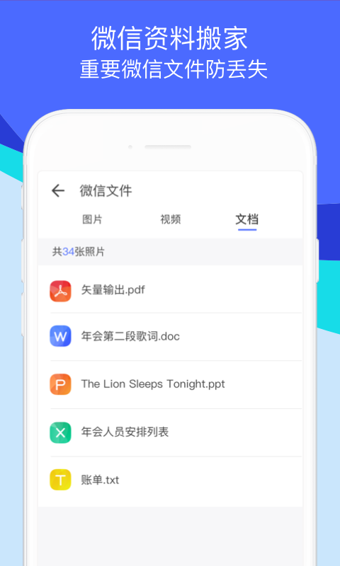 腾讯换机助手图3