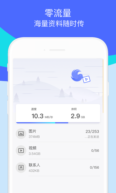 腾讯换机助手图4