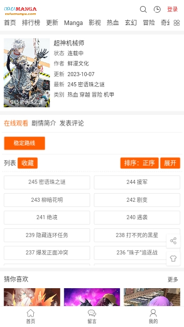 colamanga漫画图1