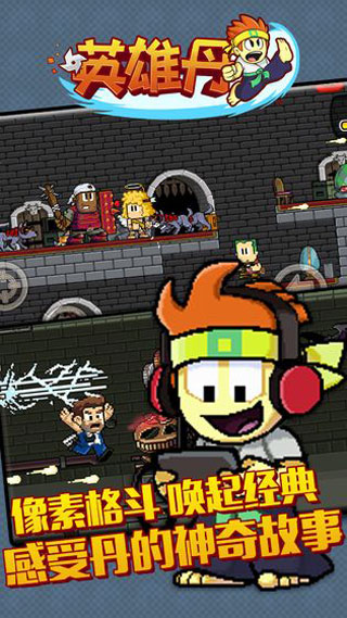英雄丹图2