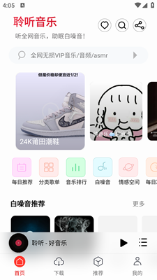 聆听音乐图1