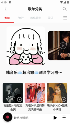 聆听音乐图2
