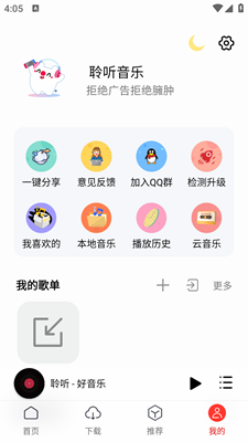 聆听音乐图3