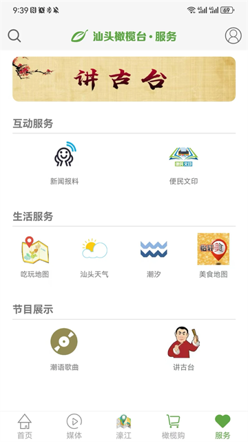 汕头橄榄台图2