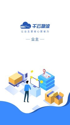 千云物流承运商端图1