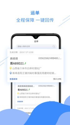 千云物流承运商端图2