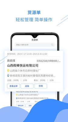 千云物流承运商端图3