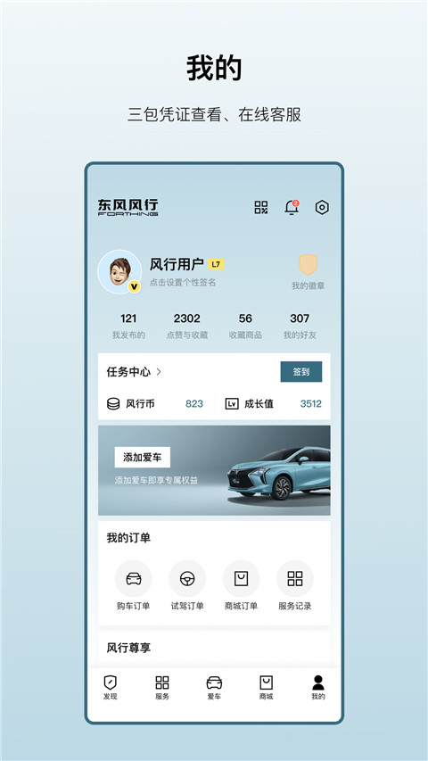 东风风行远程图2