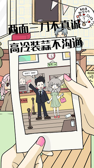 不想谈恋爱的理由图4