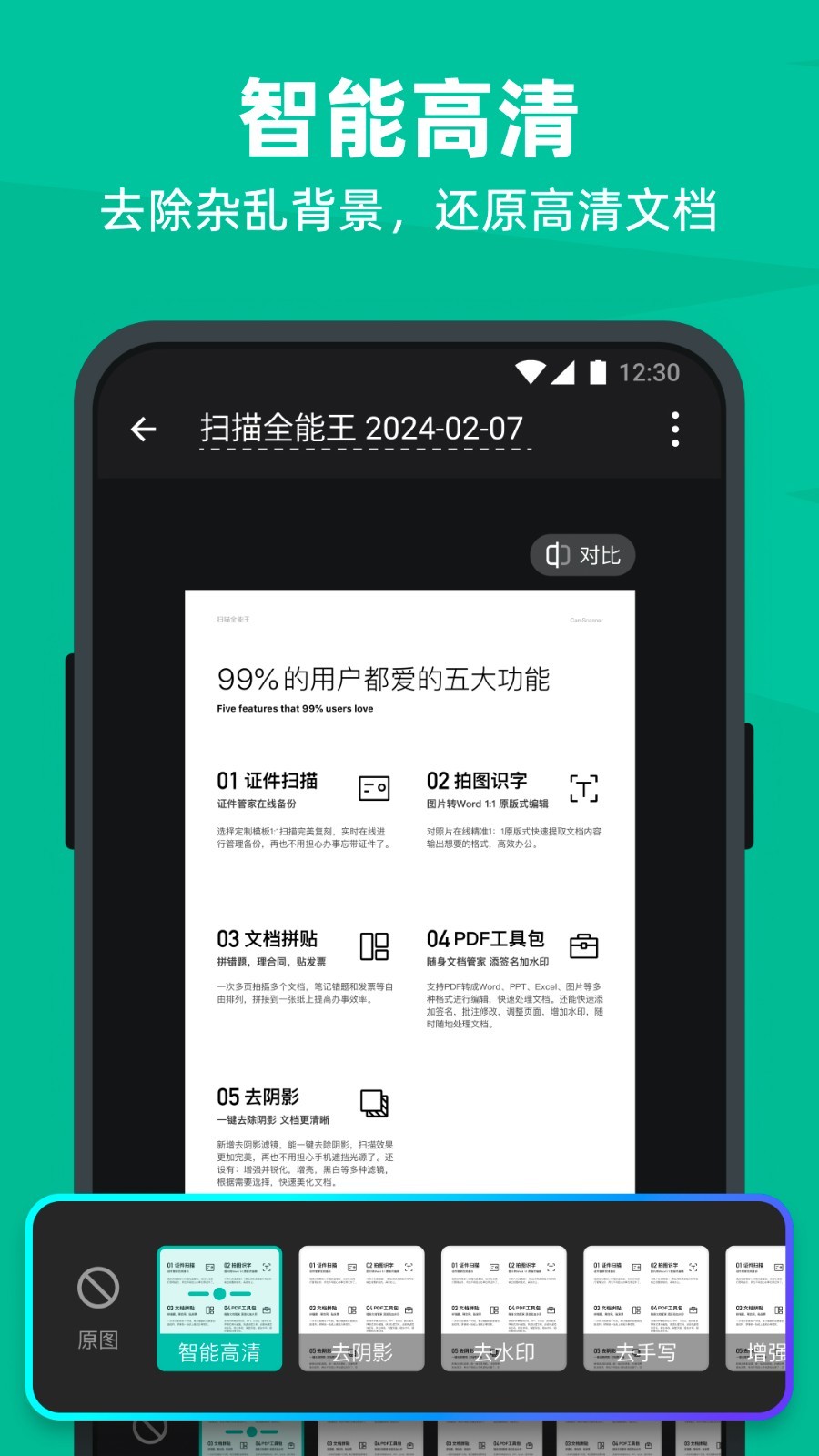 cs扫描全能王图1