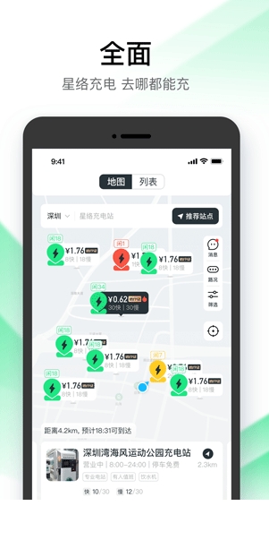 星络充电图3