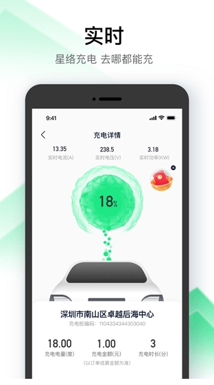星络充电图1