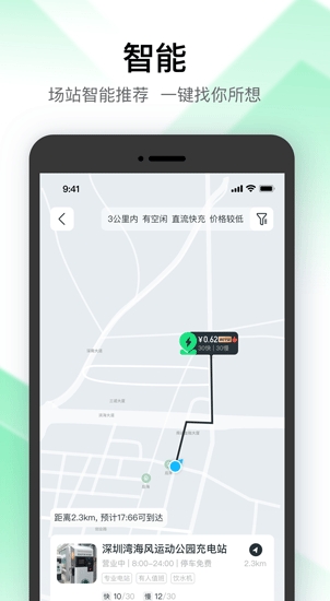星络充电图2