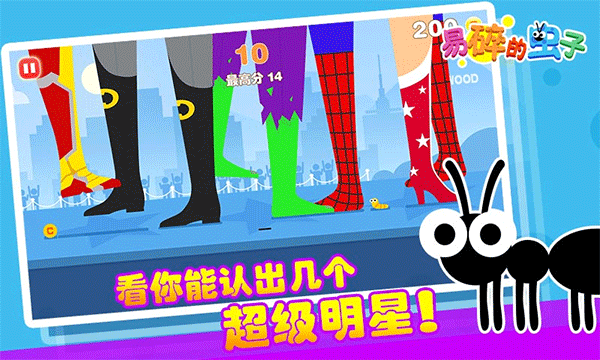 易碎的虫子图1