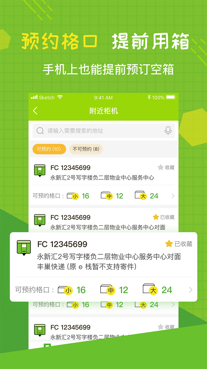 丰巢管家图1