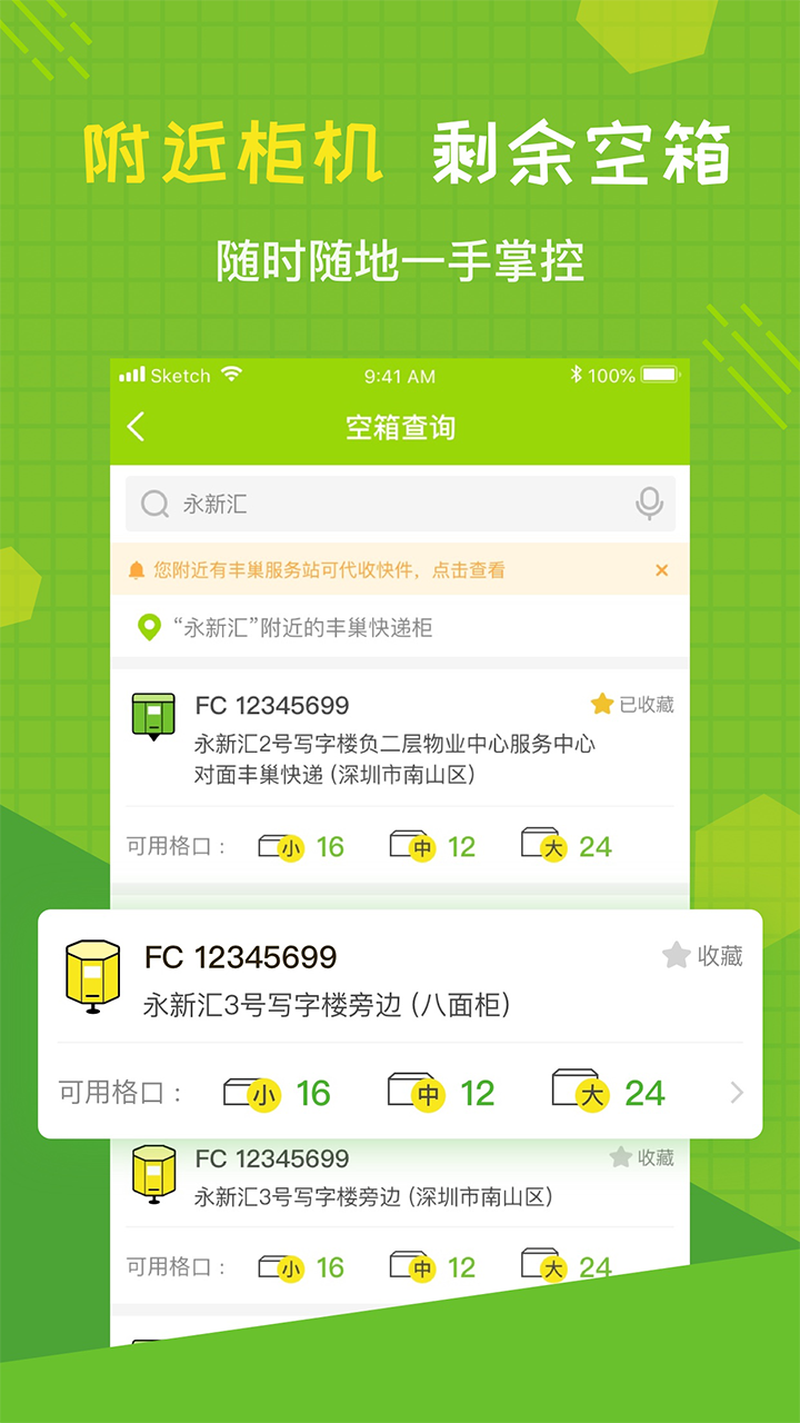 丰巢管家图2
