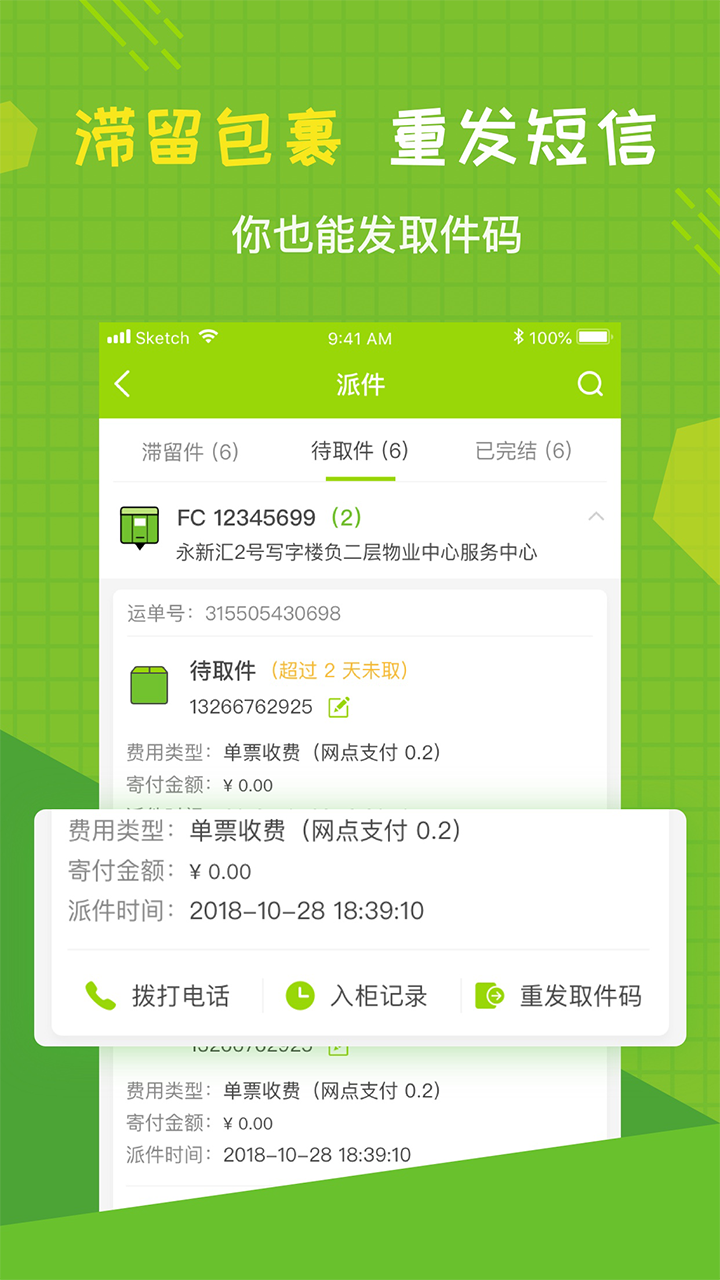丰巢管家图4