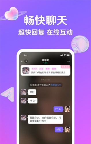 纪爱交友图1