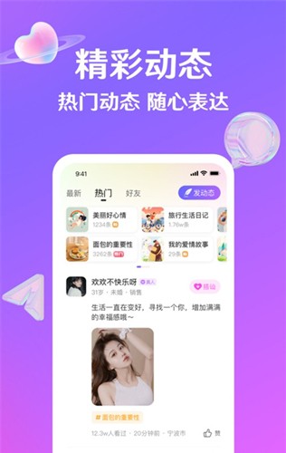 纪爱交友图2