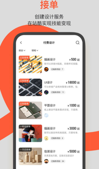 站酷图2
